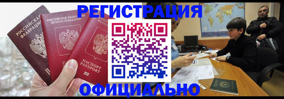 прописка от собственника в Октябрьском