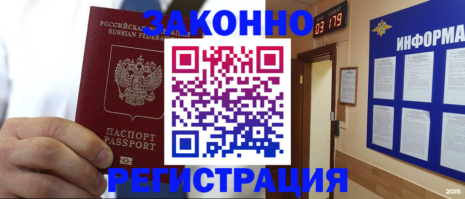 прописка гарантия в Октябрьском