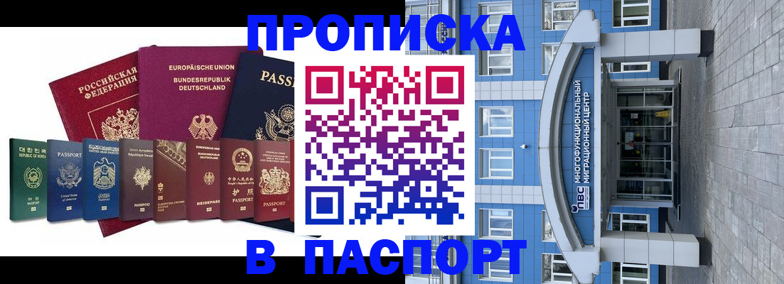 прописка штамп в Октябрьском